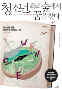 청소년, 책의 숲에서 꿈을 찾다